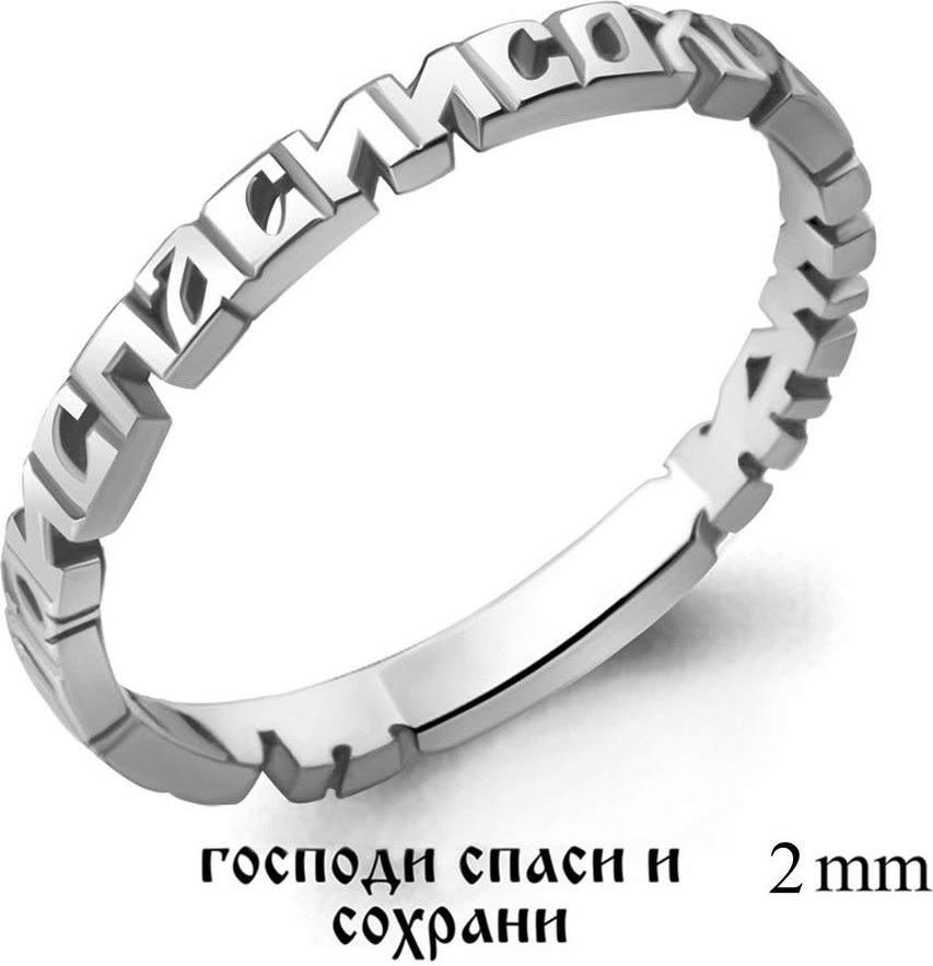 Кольцо 51351 "Спаси и Сохрани"